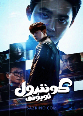 كونترول ئويۇنى 1-6