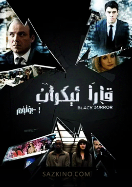 قارا ئېكران 1-بۆلۈم