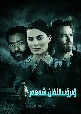 ۋىرۇسلانغان شەھەر