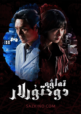 تەلۋە دوختۇرلار