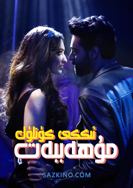 ئىككى كۈنلۈك مۇھەببەت