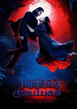 قانخورلار قەبىلىسى