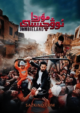 مۇردا ئوۋچىسى