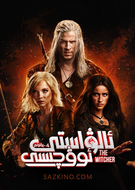 ئالۋاستى ئوۋچىسى 4-بۆلۈم