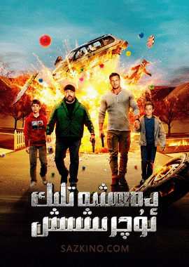 دەھشەتلىك ئۇچرىشىش