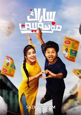 ساراڭ مۇھەببەت