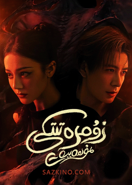 زۇمرەتتىكى مۇھەببەت 1-6