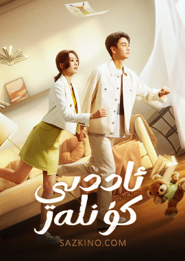 ئاددىي كۈنلەر