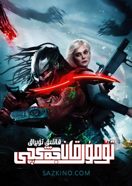 تۆمۈر قان جەڭچى : قانلىق تۇپراق (سۈزۈك)