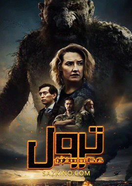 گىگانت مەخلۇق ترول 1