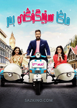 ماڭا سۆيگۈڭنى بەر 1