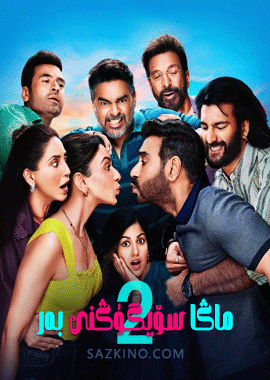 ماڭا سۆيگۈڭنى بەر 2