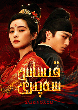 قىساس سەپىرى