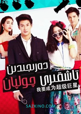 دەرىجىدىن تاشقىرى چولپان