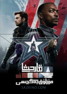 قارچىغا ۋە مۇزلۇق جەڭچىسى