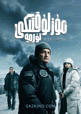 مۇزلۇقتىكى تۈرمە