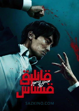 قانلىق قىساس