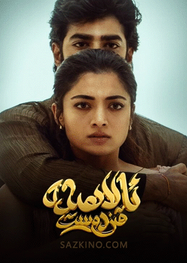 ئالاھىدە قىز دوست