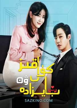 كۈل قىز ۋە بايزادە