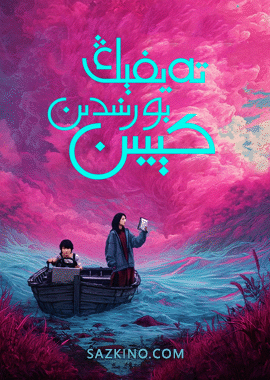 تەيفېڭ بورىنىدىن كېيىن