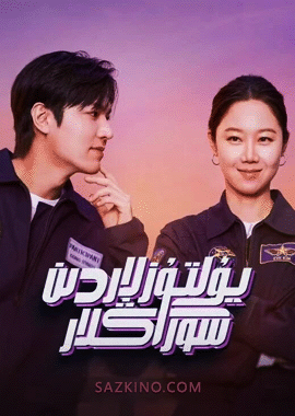 يۇلتۇزلاردىن سوراڭلار 1-30