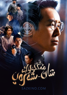 مەڭگۈلۈك شان-شەرەپ 1-16