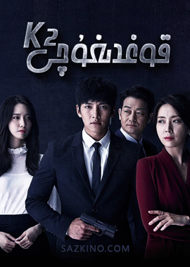 قوغدىغۇچى K2