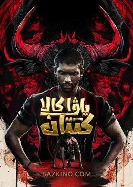 ياۋا كالا كىتان