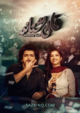 قان مەستانە