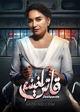 قاتىل خېنىم