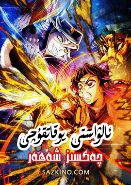 ئالۋاستى يوقاتقۇچى : چەكسىز شەھەر