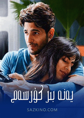 يەنە بىر كۆرسەم