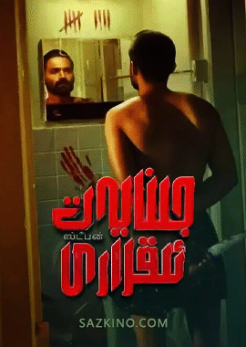 جىنايەت ئىقرارى