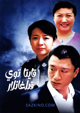 قايتا توي قىلغانلار