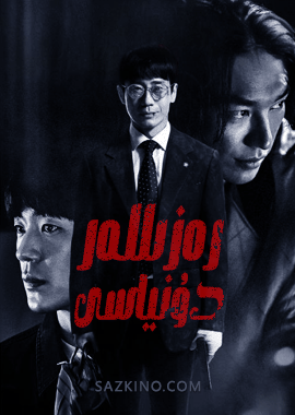 رەزىللەر دۇنياسى