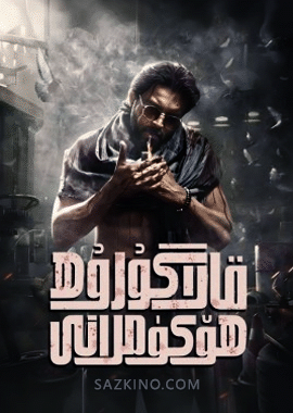 قارا گۇرۇھ ھۆكۈمرانى