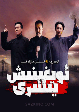 ئويغىنىش يىللىرى