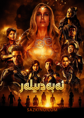 ئەبەدىيلەر