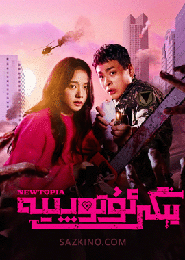 يېڭى ئۇتوپىيە