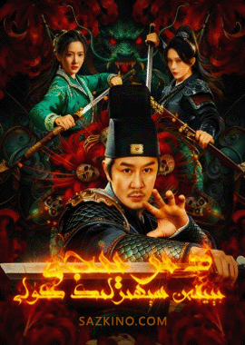 دى رېنجيې: بىئەن سېھىرلىك گۈلى