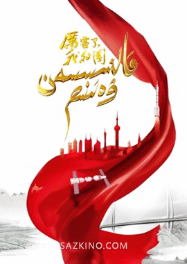 قالتىسسەن، ۋەتىنىم!