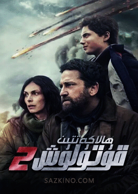 ھالاكەتتىن قۇتۇلۇش 2