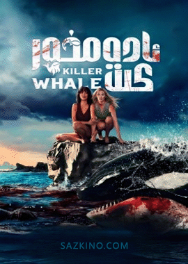 ئادەمخور كىت