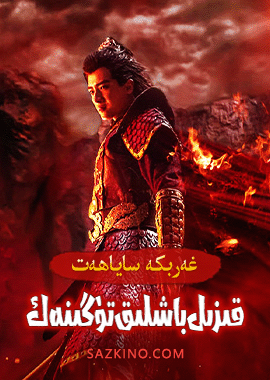 غەربكە ساياھەت : قىزىل باشلىق تۈگىنەك