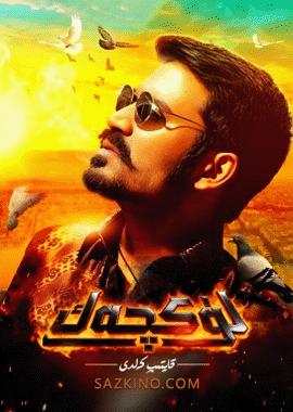 لۈكچەك قايتىپ كەلدى