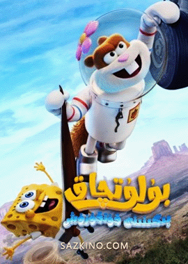 بۇلۇتچاق : بىكىنىنى قۇتقۇزۇش