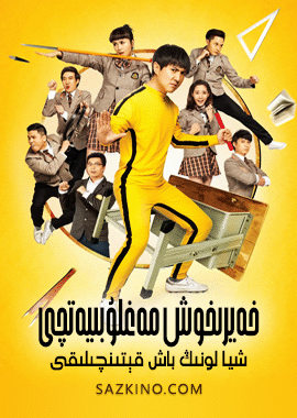 خەيرىخوش مەغلۇبىيەتچى