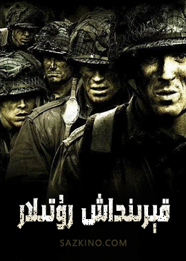 قېرىنداش رۇتىلار