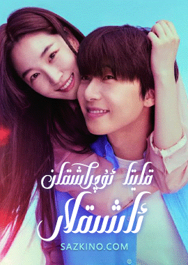 قايتا ئۇچراشقان ئاشىقلار