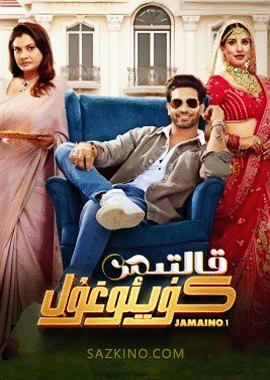 قالتىس كۈيئوغۇل 1-23